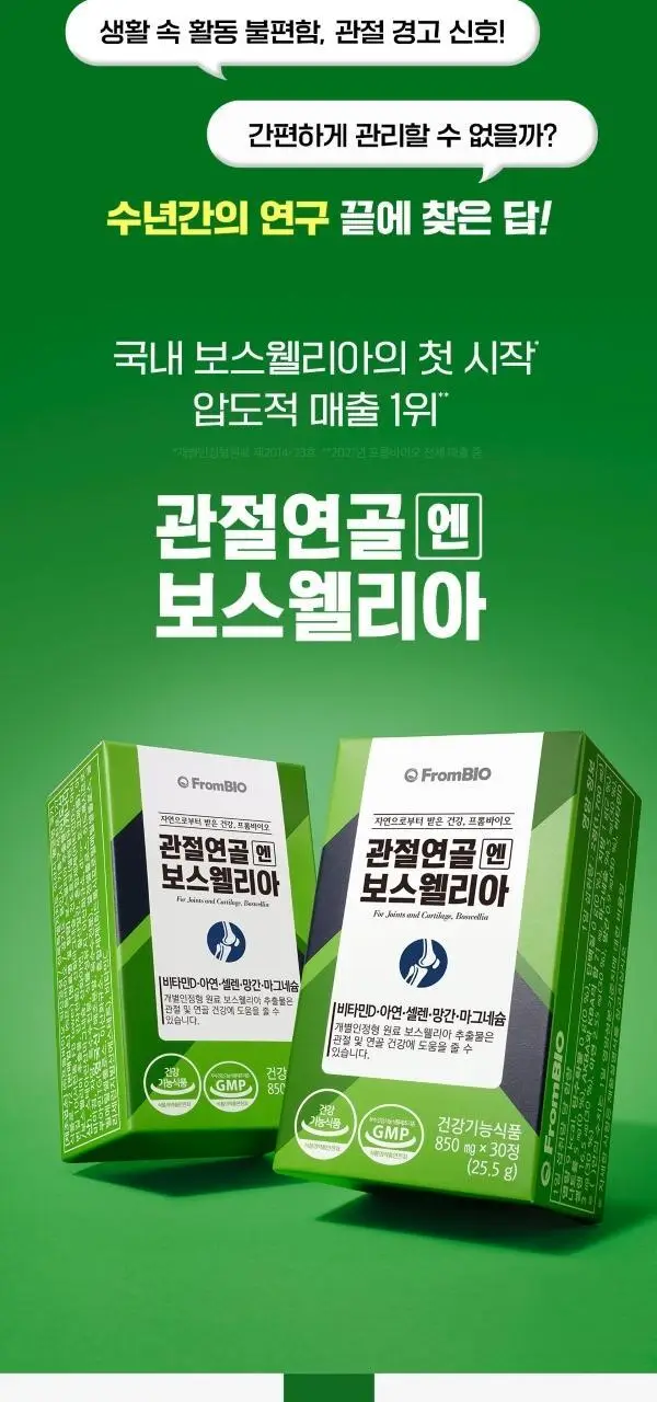 [이준혁PICK] 프롬바이오 위건강엔 매스틱/관절 연골엔 보스웰리아 30포/60정 (1개월분) 상세페이지 26